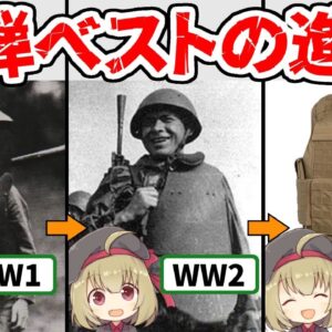 【防具解説】ボディアーマー（防弾ベスト）の進化、鉄の鎧からケブラーベストまで