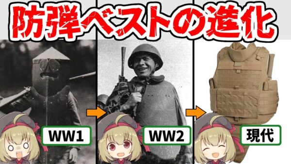 【防具解説】ボディアーマー（防弾ベスト）の進化、鉄の鎧からケブラーベストまで
