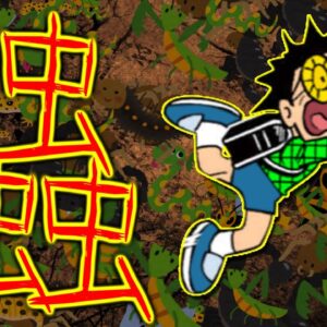 (のび太にとって)怖い話、蟲編【ドラえもん雑学】
