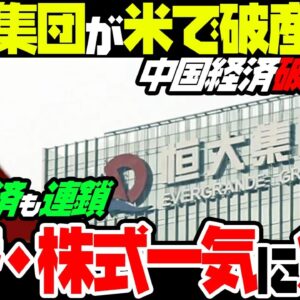 【ゆっくり解説】恒大集団破産手続きなどでガタガタの中国経済に振り回されてウォン安に陥る韓国経済