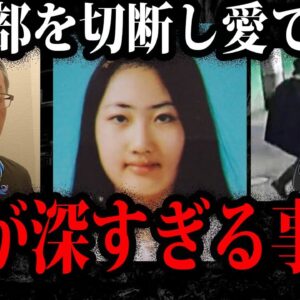 異常すぎる頭部への執着…闇が深すぎるススキノ事件【ゆっくり解説】