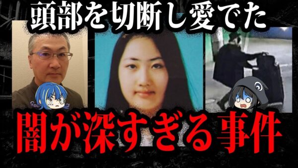 異常すぎる頭部への執着…闇が深すぎるススキノ事件【ゆっくり解説】