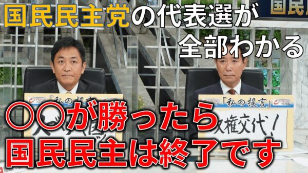 【ゆっくり解説】国民民主党の代表選を徹底解説します