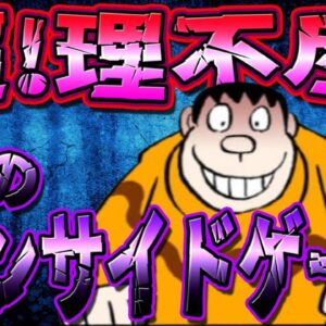 超理不尽！ジャイアン闇のワンサイドゲーム！【ドラえもん雑学】