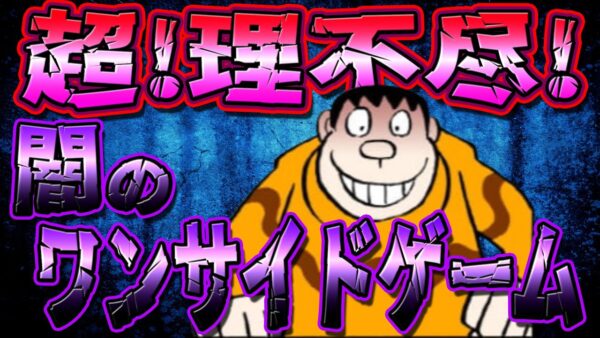 超理不尽！ジャイアン闇のワンサイドゲーム！【ドラえもん雑学】
