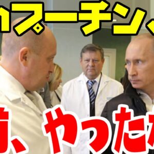 【ロシア―ウクライナ情勢】ワグネル創始者プリゴジン死亡―ロシアによる暗殺か検証【ゆっくり解説】
