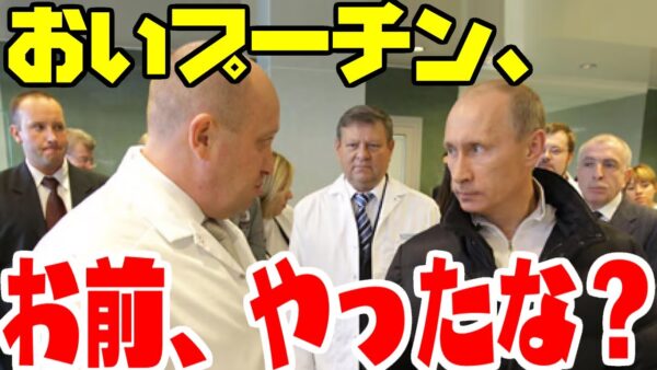 【ロシア―ウクライナ情勢】ワグネル創始者プリゴジン死亡―ロシアによる暗殺か検証【ゆっくり解説】