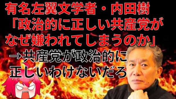 【政治まとめ】共産党の支持者には何故共産党が支持されないのかわからないという話