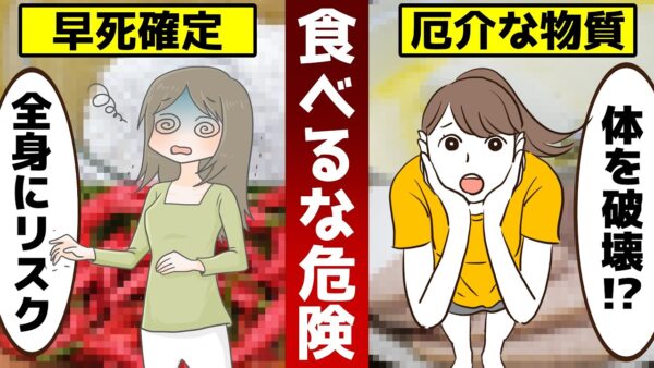 【ゆっくり解説】絶対に食べてはいけない食べ物10選！体を破壊する危険な食材とは