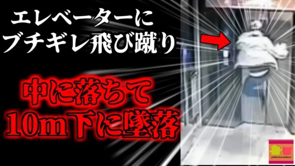 【2016年】「遅いﾅｧ!!」→ブチギレでドア破壊男性 エレベーター内に転落し10m下の搬器に激突 『中国エレベータードア破壊事故』【ゆっくり解説】