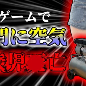 【2019年】エアコンプレッサーで遊んでいた小学生 同級生の直腸を破壊し○亡させる【ゆっくり解説】
