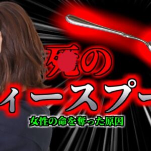 【2022年】お茶を混ぜたティースプーンで命を落とした女性 極少量でも恐ろしいことになる