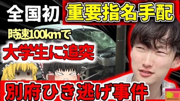 【2022年】「何見てんだﾃﾒｪ…」ひき逃げで全国初の
