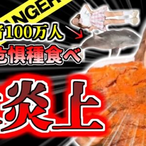 【2022年】登録者100万人の大食い美人インフルエンサー 　絶滅危惧種のホオジロサメを食べて大炎上 理由は売買？虚偽？【ゆっくり解説】