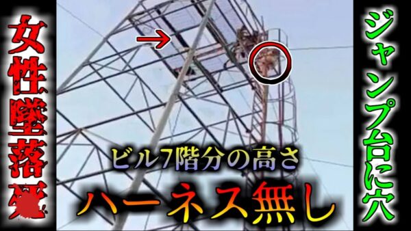 【2022年】新しい遊び場が出来ました！→最初の利用者が地上22ｍ高さのジップラインから墜落し、全身骨折で亡くなる【ゆっくり解説】