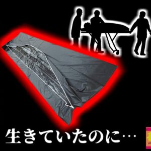 【2023年】亡くなったハズの女性 遺体袋の中で突然息を吹き返すも二日後に本当に亡くなる 誤認した施設に罰金130万円 【ゆっくり解説】
