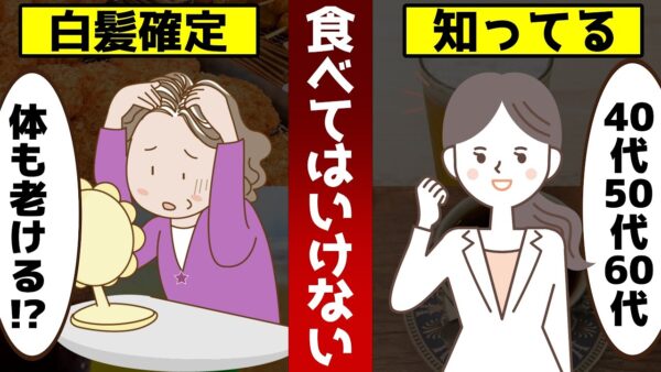 【ゆっくり解説】絶対に食べてはいけない！白髪になって老ける食べ物5選