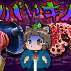 【混沌】まるでバケモノ！？見た目がヤバすぎるキノコ7選