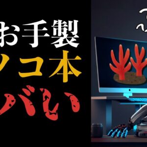 【恐怖】AmazonにAI作のキノコ採りガイドブック！？絶対ヤバいって！！！