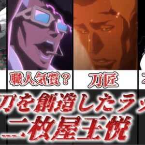 【ゆっくり解説】斬魄刀を創造したラッパー 二枚屋王悦【BLEACH】