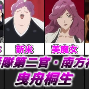 【ゆっくり解説】零番隊第二官南方神将 曳舟桐生【BLEACH】