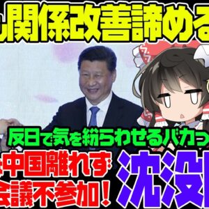 韓国野党「汚染水排出はロンドン条約に反する」→IMO「投棄ではなくロンドン条約に反しない」と回答【ゆっくり解説】
