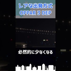 東京湾上空を一回転！羽田空港のレアなSIDについて #shorts
