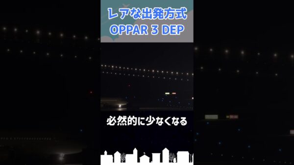 東京湾上空を一回転！羽田空港のレアなSIDについて #shorts