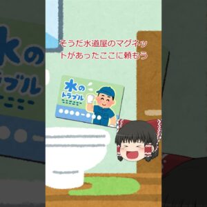 【実話】水道修理詐欺#shorts #カカチャンネル #ゆっくり解説