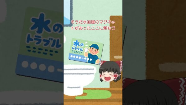 【実話】水道修理詐欺#shorts #カカチャンネル #ゆっくり解説