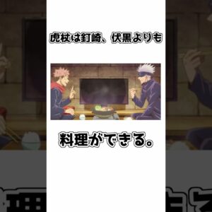 【ゆっくり解説】意外と知られていない？ 虎杖悠仁の面白い雑学【呪術廻戦】＃shorts