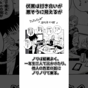 【ゆっくり解説】意外と知られていない？ 伏黒恵の面白い雑学【呪術廻戦】#shorts