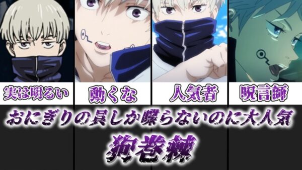 【ゆっくり解説】おにぎりの具しか言わないのに人気者 狗巻棘【呪術廻戦】