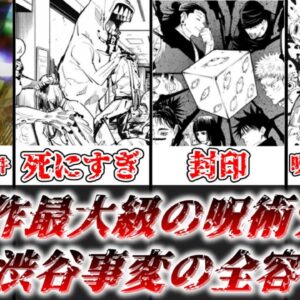 【ゆっくり解説】本作最大級の呪術テロ 渋谷事変の全容【呪術廻戦】