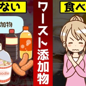 【ゆっくり解説】これだけは避けたい！ワースト食品添加物