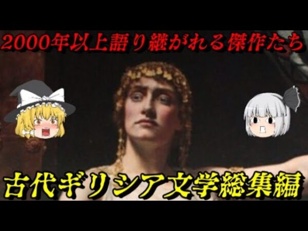 古代ギリシア文学総集編　あらゆる文学の根源がここにある