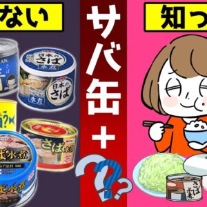 【ゆっくり解説】サバ缶と〇〇最強の組み合わせ！とんでもない健康効果