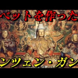 ソンツェン・ガンポ　謎多き吐蕃の建国者