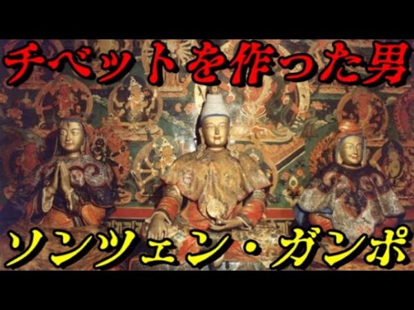 ソンツェン・ガンポ　謎多き吐蕃の建国者