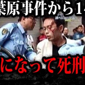 令和になって死刑執行された極悪犯罪者５選【ゆっくり解説】
