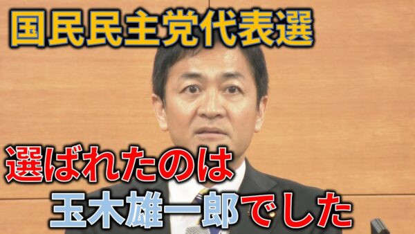 【政治まとめ】国民民主代表選、玉木勝利＆国民民主に自民が連立入り打診！？＆百田新党が結党される件