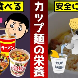 【ゆっくり解説】カップ麺の添加物を抜く？意外な方法とは