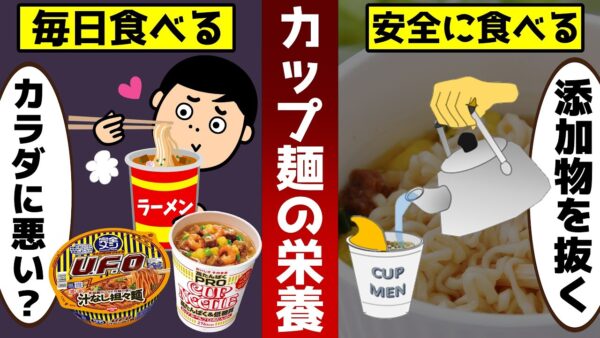 【ゆっくり解説】カップ麺の添加物を抜く？意外な方法とは