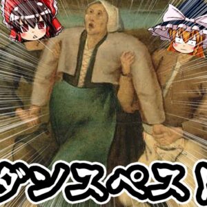 【ゆっくり解説】死ぬまで踊り続ける病「ダンスペスト」について語るぜ！