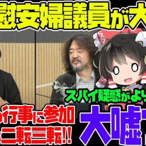 韓国慰安婦議員尹美香、なぜか北朝鮮の関東大震災追悼にでて大炎上！言い訳が二転三転している模様【ゆっくり解説】