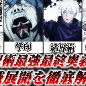 【ゆっくり解説】呪術最強最終奥義 領域展開を徹底解説【呪術廻戦】