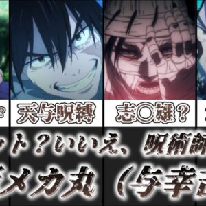 【ゆっくり解説】ロボット？いいえ、呪術師です 究極メカ丸 与幸吉【呪術廻戦】