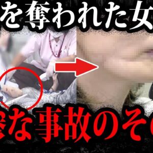 悲惨な事故から数十年…。事故被害者のその後５選