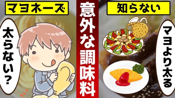 【ゆっくり解説】マヨネーズよりも太る調味料！毎日使ったらデブ確定？