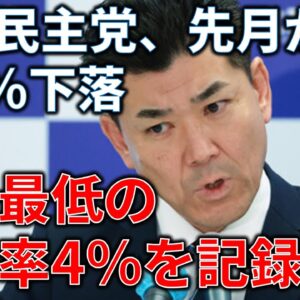 【政治まとめ】過去最低支持率の立憲民主党と、尽く支持率下がる処理水放出反対派